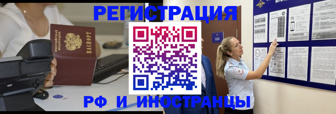 регистрация в Рузе