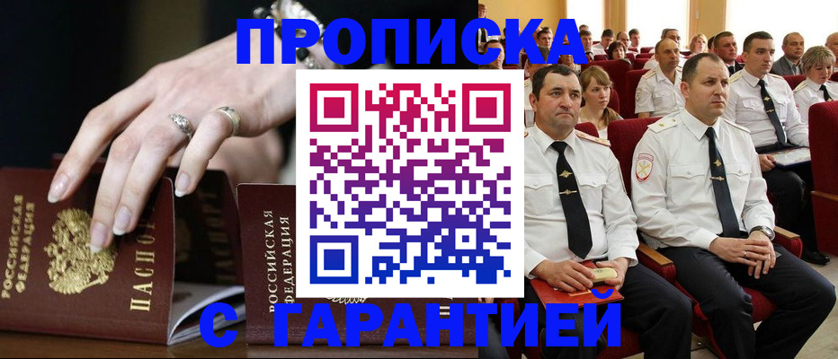 временная регистрация купить в Рузе