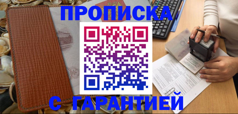 прописка 2025 в Рузе